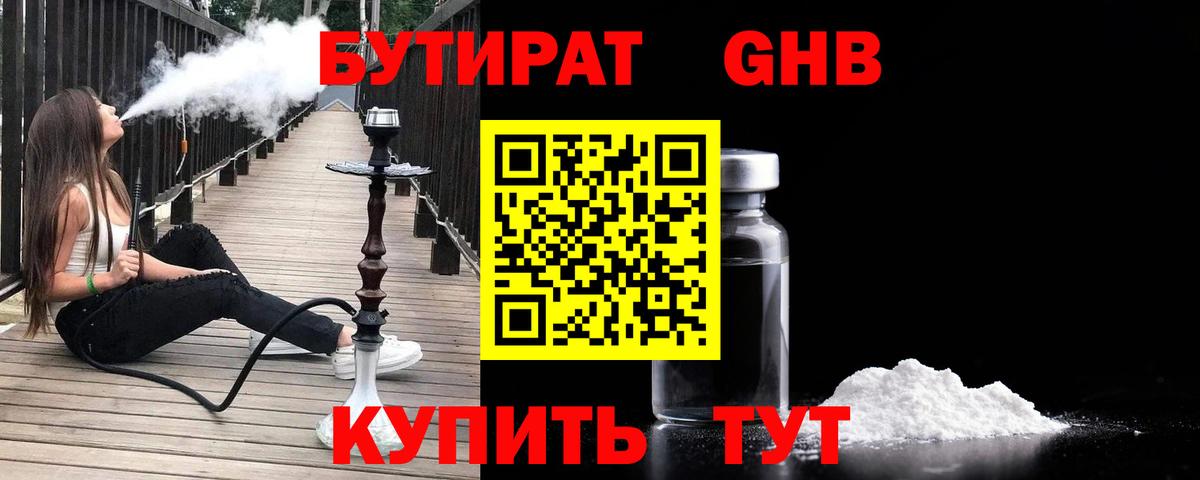 БУТИРАТ вода Острогожск