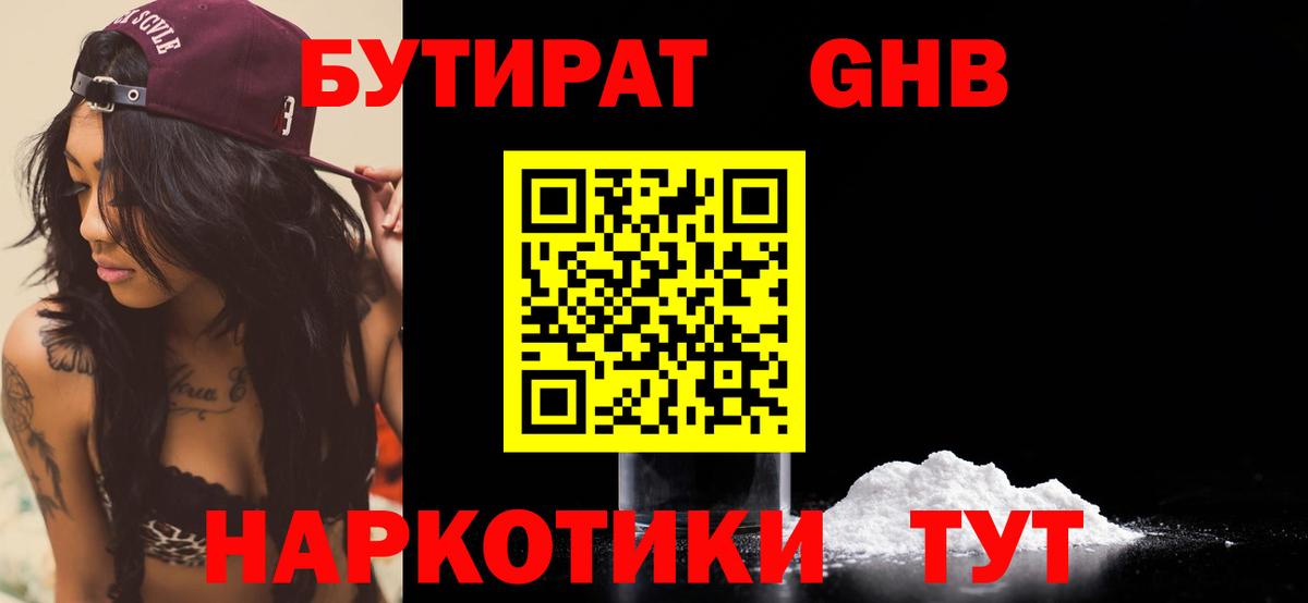 Острогожск  БУТИРАТ GHB  Вход с VPN 