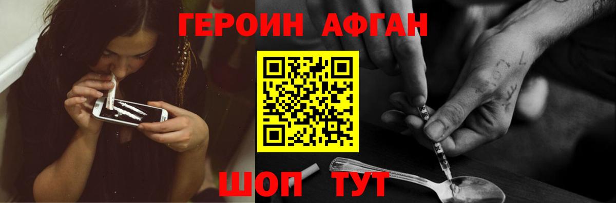 Героин  Вход с VPN  Острогожск  ГЕРОИН афганец 